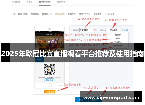 2025年欧冠比赛直播观看平台推荐及使用指南 2025年欧冠比赛直播观看平台推荐及使用指南