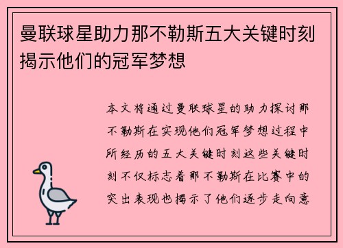曼联球星助力那不勒斯五大关键时刻揭示他们的冠军梦想