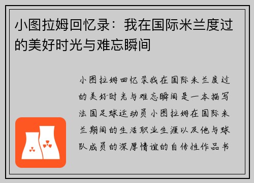 小图拉姆回忆录：我在国际米兰度过的美好时光与难忘瞬间