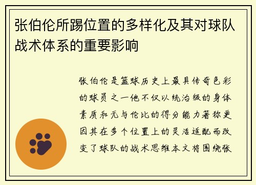张伯伦所踢位置的多样化及其对球队战术体系的重要影响