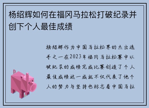 杨绍辉如何在福冈马拉松打破纪录并创下个人最佳成绩 杨绍辉如何在福冈马拉松打破纪录并创下个人最佳成绩