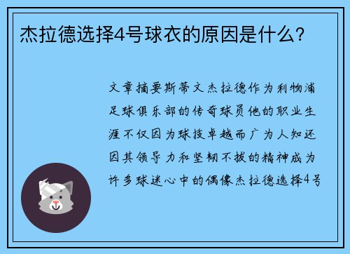 杰拉德选择4号球衣的原因是什么? 杰拉德选择4号球衣的原因是什么?