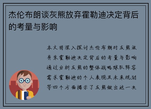杰伦布朗谈灰熊放弃霍勒迪决定背后的考量与影响 杰伦布朗谈灰熊放弃霍勒迪决定背后的考量与影响