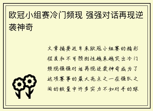 欧冠小组赛冷门频现 强强对话再现逆袭神奇 欧冠小组赛冷门频现 强强对话再现逆袭神奇